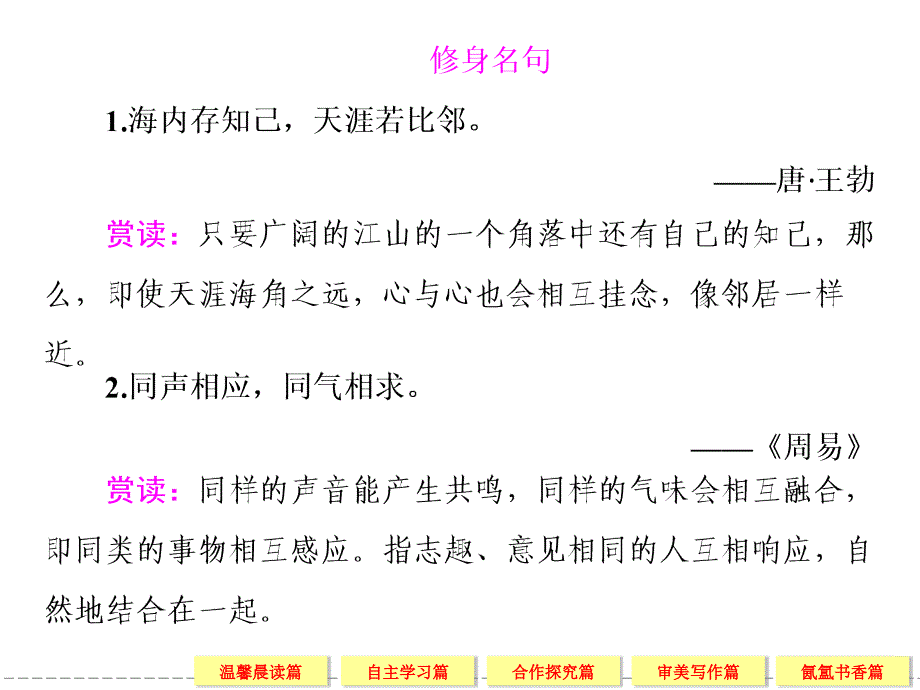 2013-2014学年高中语文粤教版必修二2冰心巴金这个人_第4页