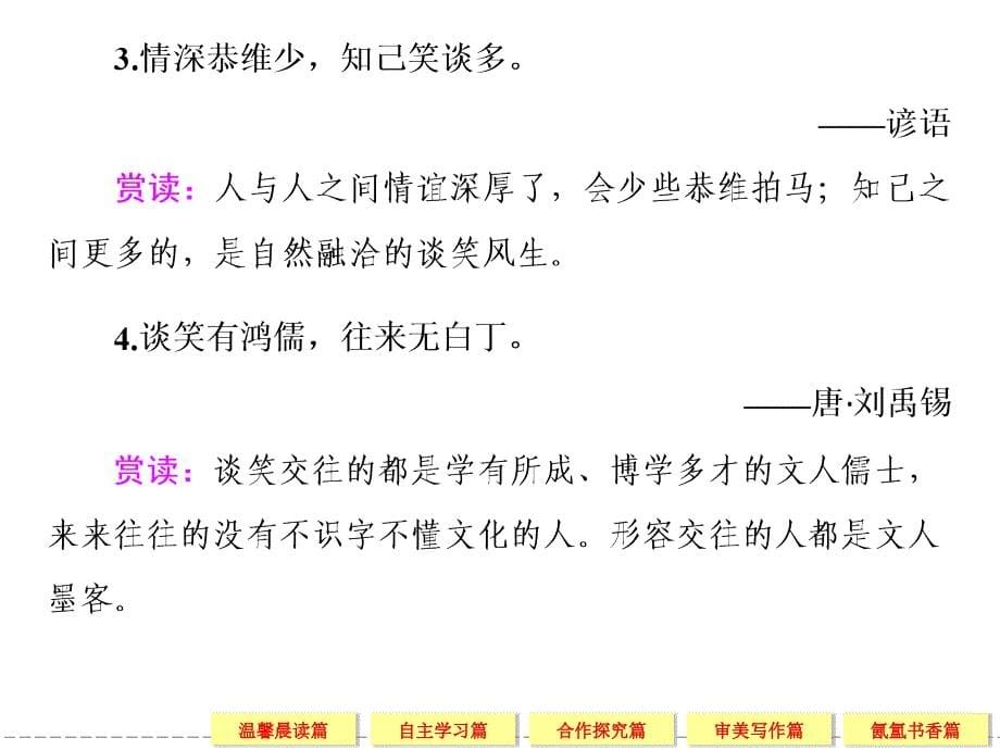 2013-2014学年高中语文粤教版必修二2冰心巴金这个人_第5页