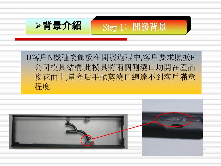 模内剪切技术介绍_第3页