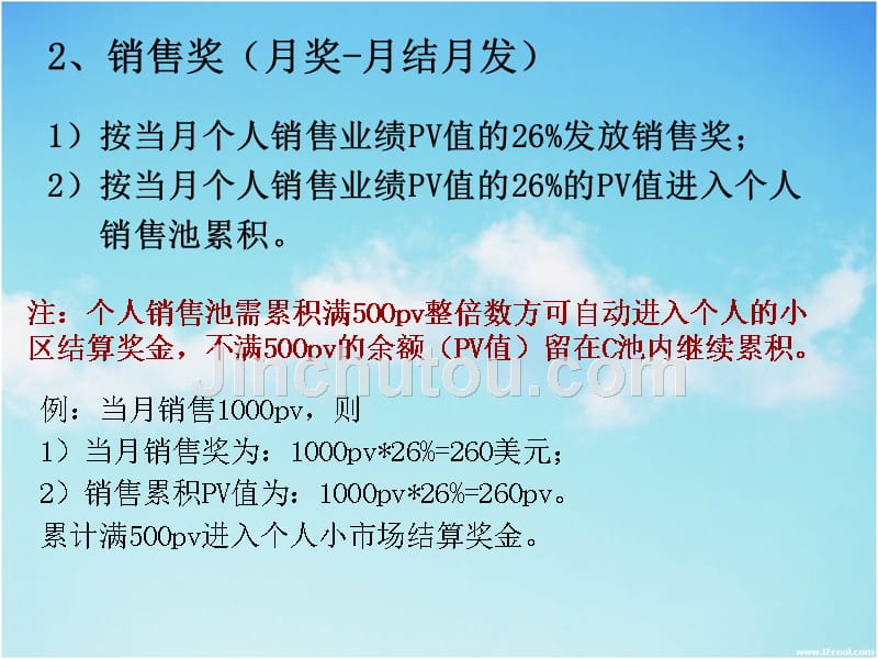 2014年三生直销模式解读_第5页