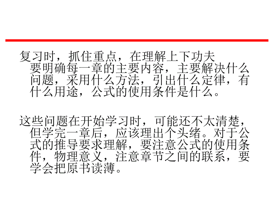 物理化学总复习2011-12-20_第3页