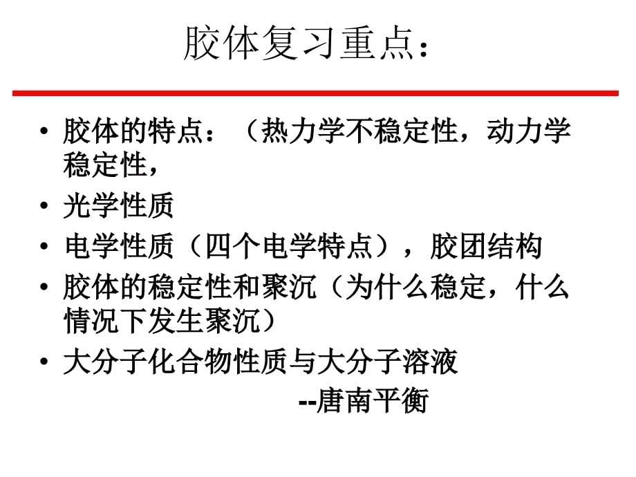 物理化学总复习2011-12-20_第5页