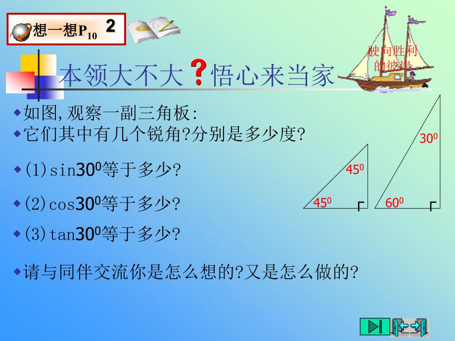 30°45°60°角的三角函数_第4页