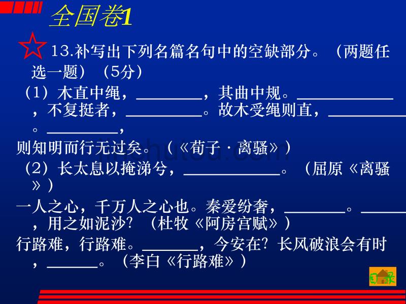 2月7号高考名句名篇题汇编_第3页