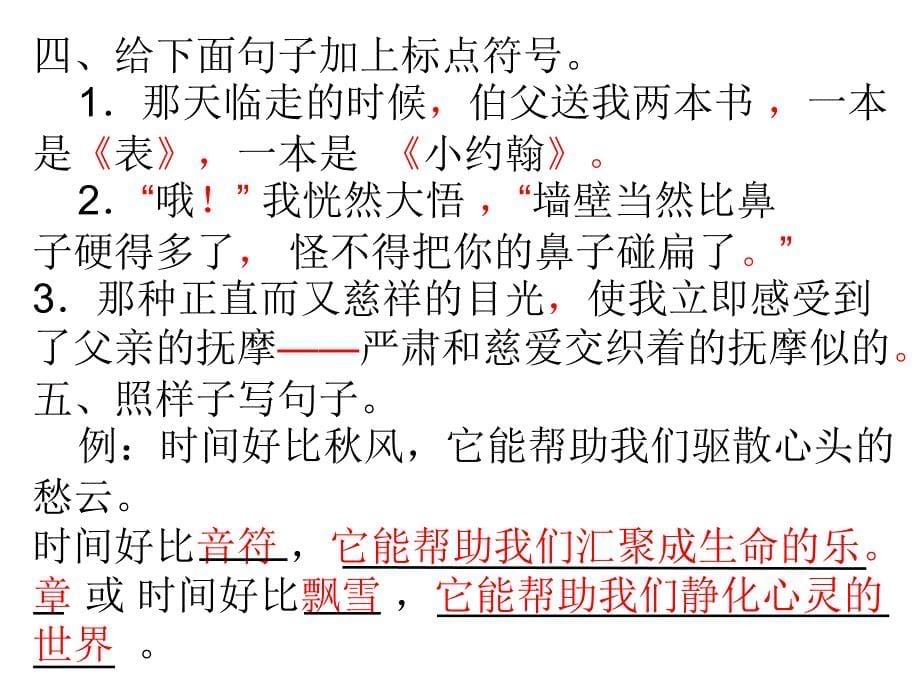 人教版六年级语文长江作业本自我检测五答案_第5页