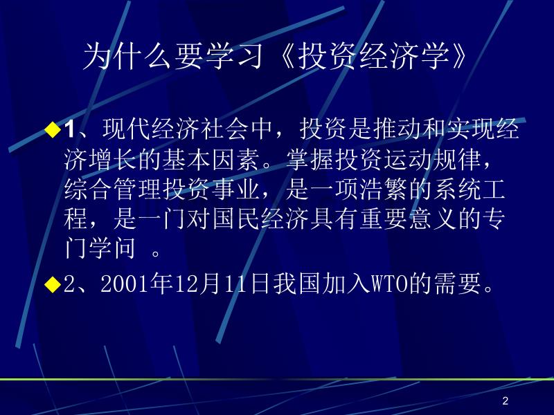 chapter1投资的基本概念与理论ppt_第2页