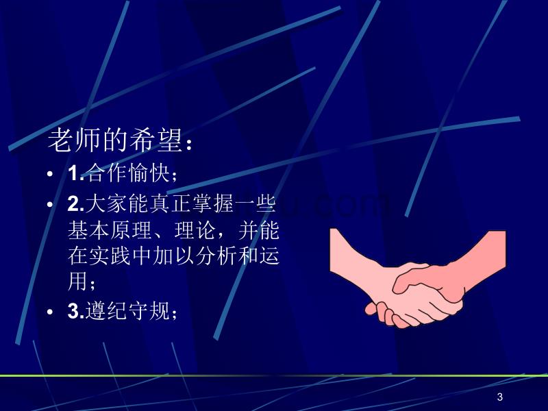 chapter1投资的基本概念与理论ppt_第3页