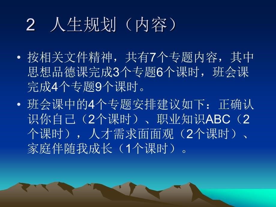 上好“初中生人生规划”班会课_第5页