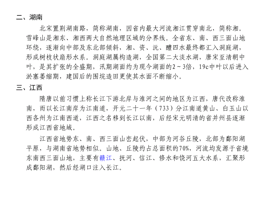 中国区域历史地理-长江中下游地区_第4页