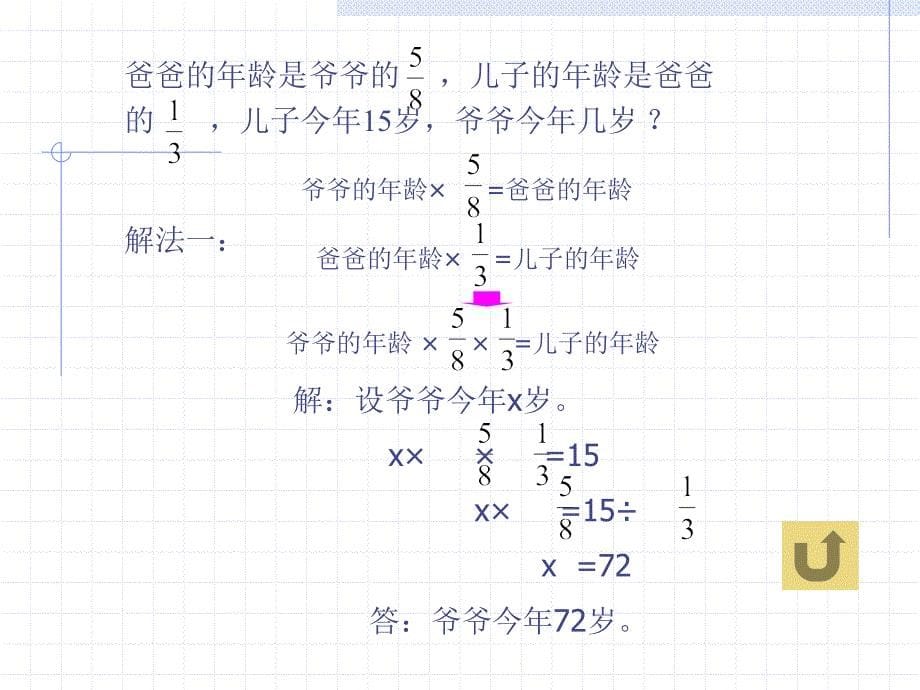 人教版小学三年级下册连除应用题课件_第5页