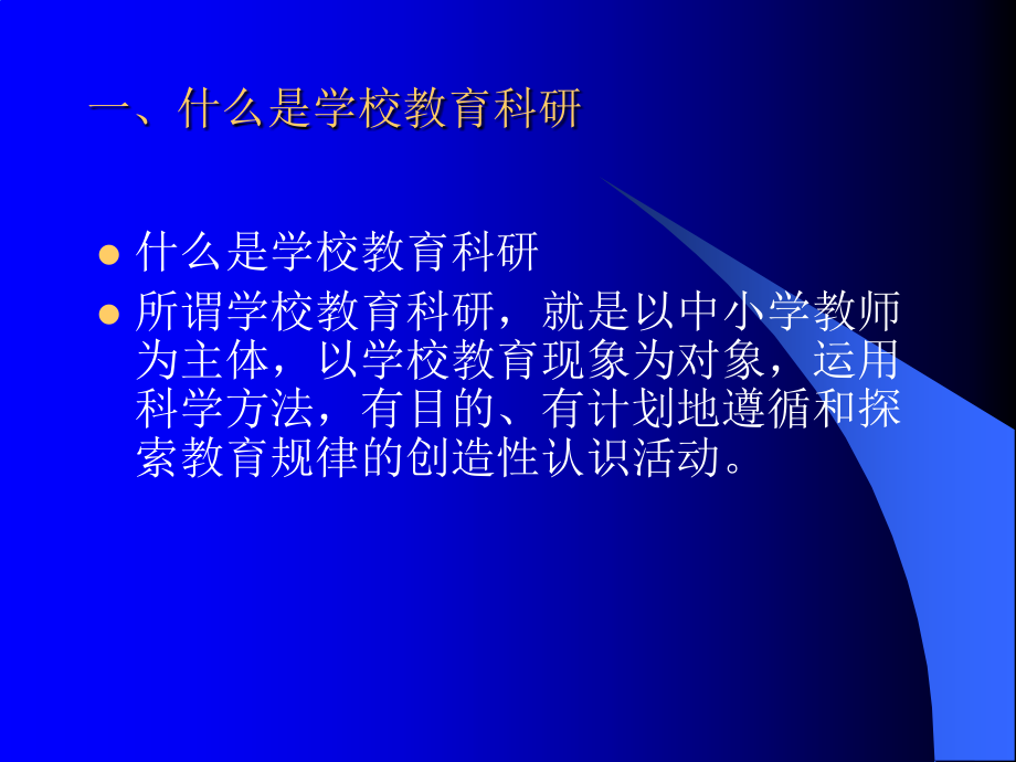 教育科研与研究型教师成长-现代教师教育科研认识与实践_第2页