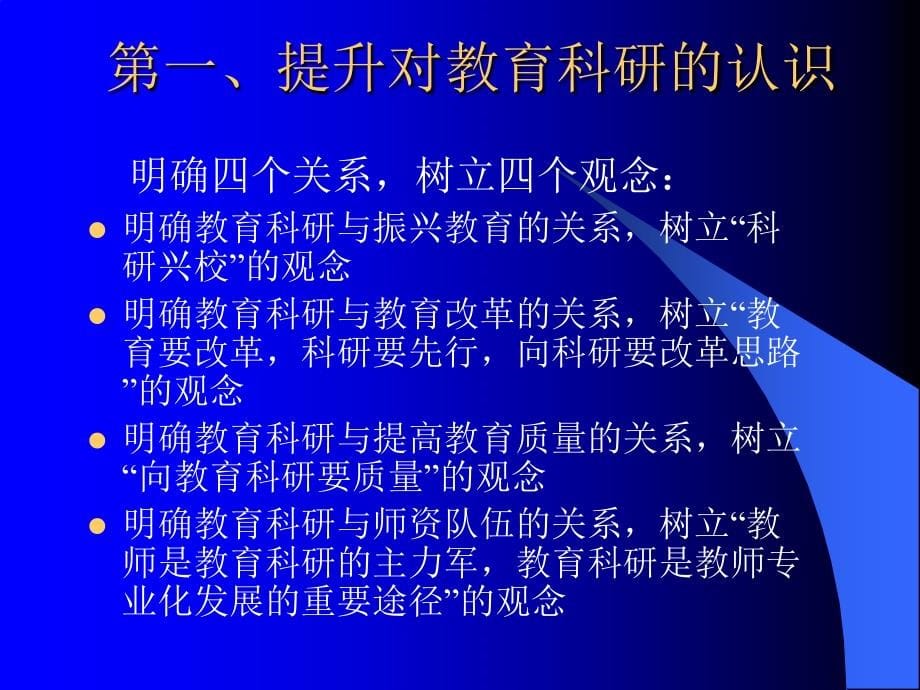 教育科研与研究型教师成长-现代教师教育科研认识与实践_第5页