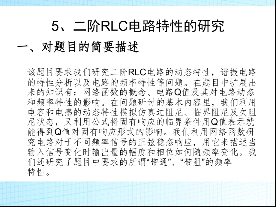 二阶RLC电路的动态特性和频率特性综合研究A9CAC_第2页