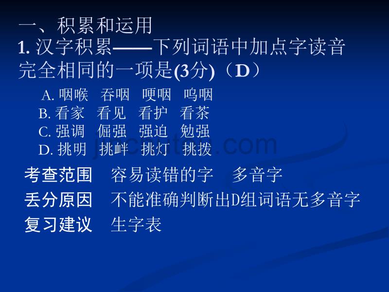 2011年余庆中考质量及2012年复习建议_第4页