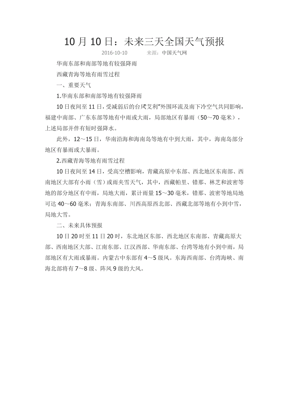 10月10日未来三天全国天气预报_第1页