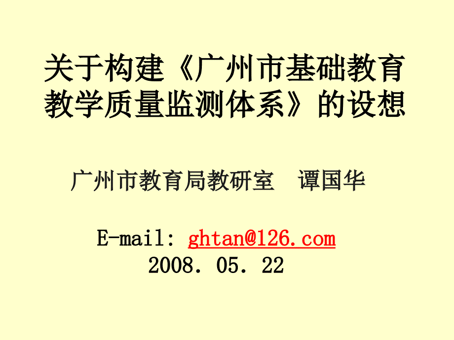 小学五年级数学广州市教育局教研室_第1页