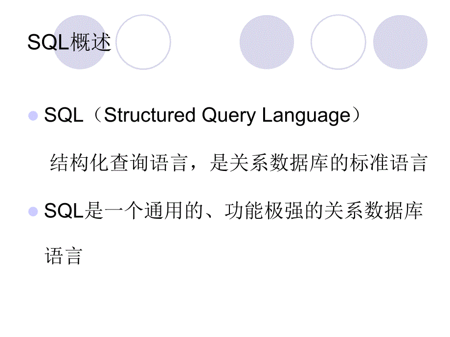 数据库数据的定义(SQL语言)_第3页