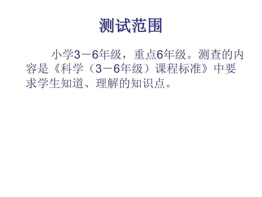 2008-2009学年度小学科学_第5页