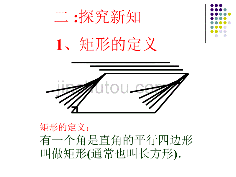 人教版初二数学下学期矩形的性质_第4页