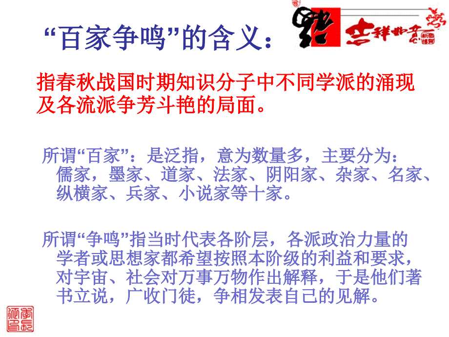 第一课“百家争鸣”和儒家思想的形成课件_第2页