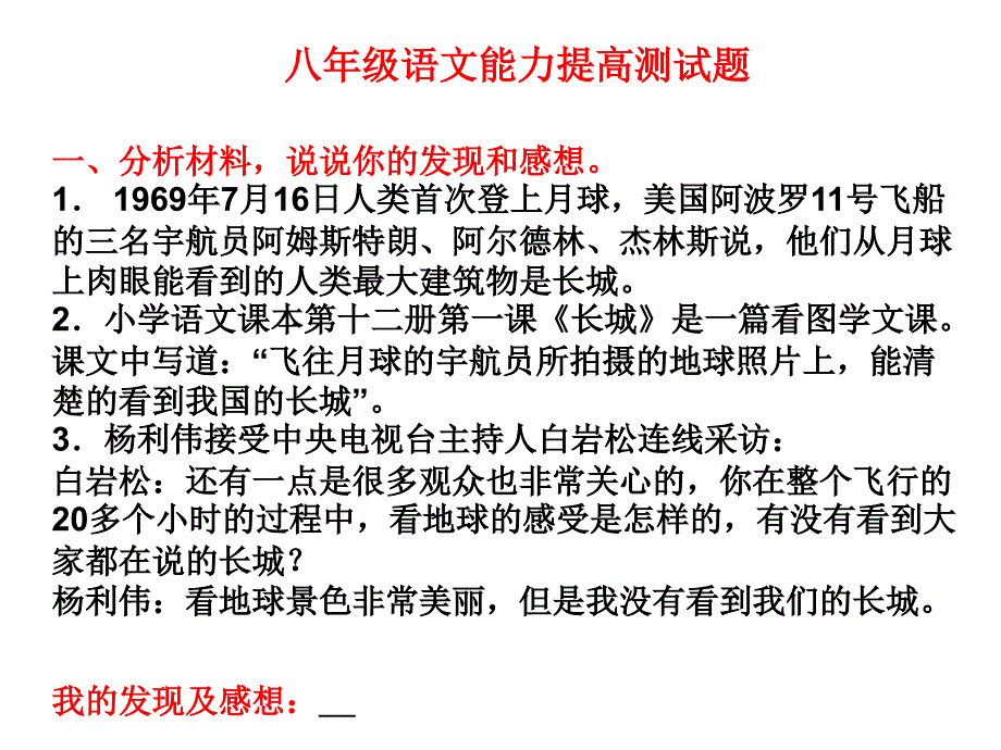 语文能力提升测试题(含答案)_第2页