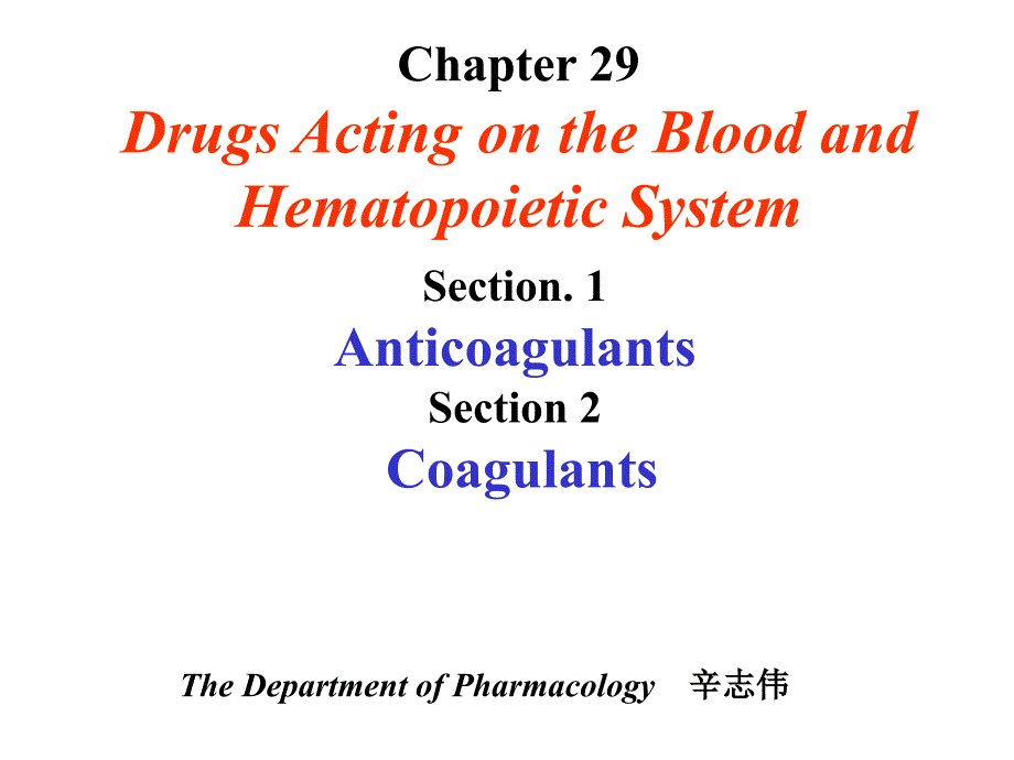 抗凝血药和促凝血药_第2页