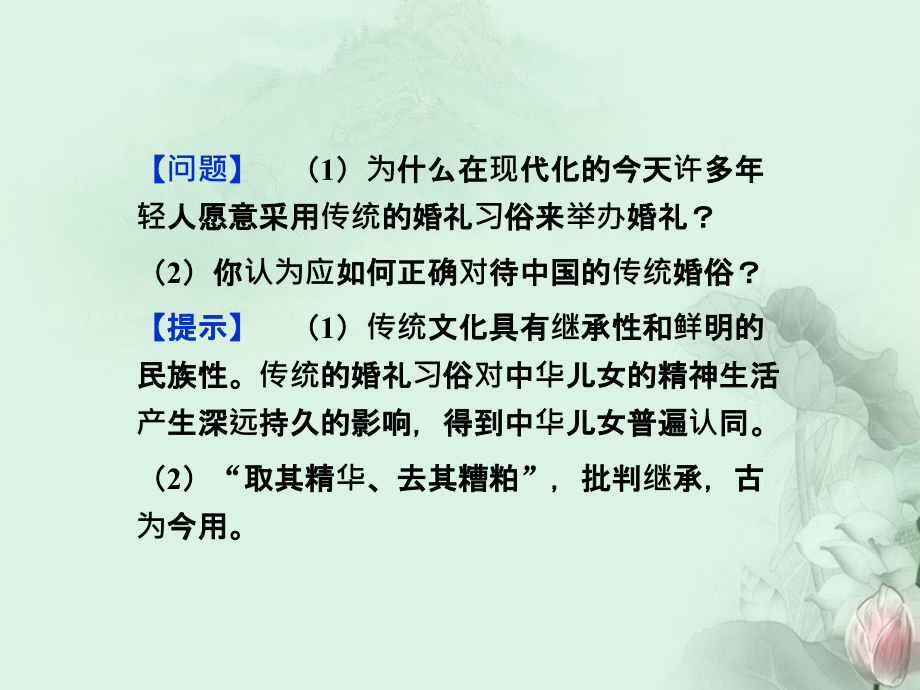 【优化方案】2013年高中政治第一框传统文化的继承课件新人教版必修3_第3页