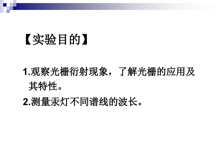 分光仪的调节与使用-河北工业大学_第2页