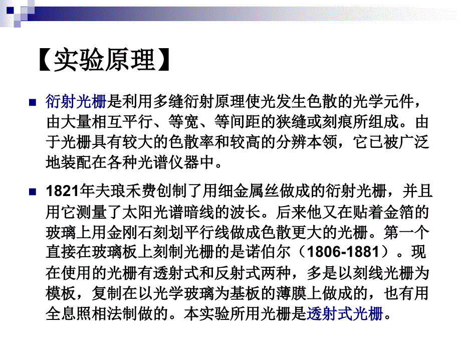 分光仪的调节与使用-河北工业大学_第4页