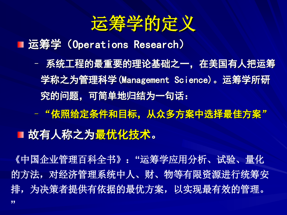 线性规划及单纯形法_第3页