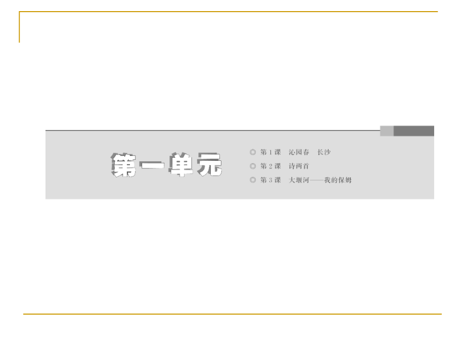 1.3《大堰河我的保姆》课件(人教必修1)_第2页