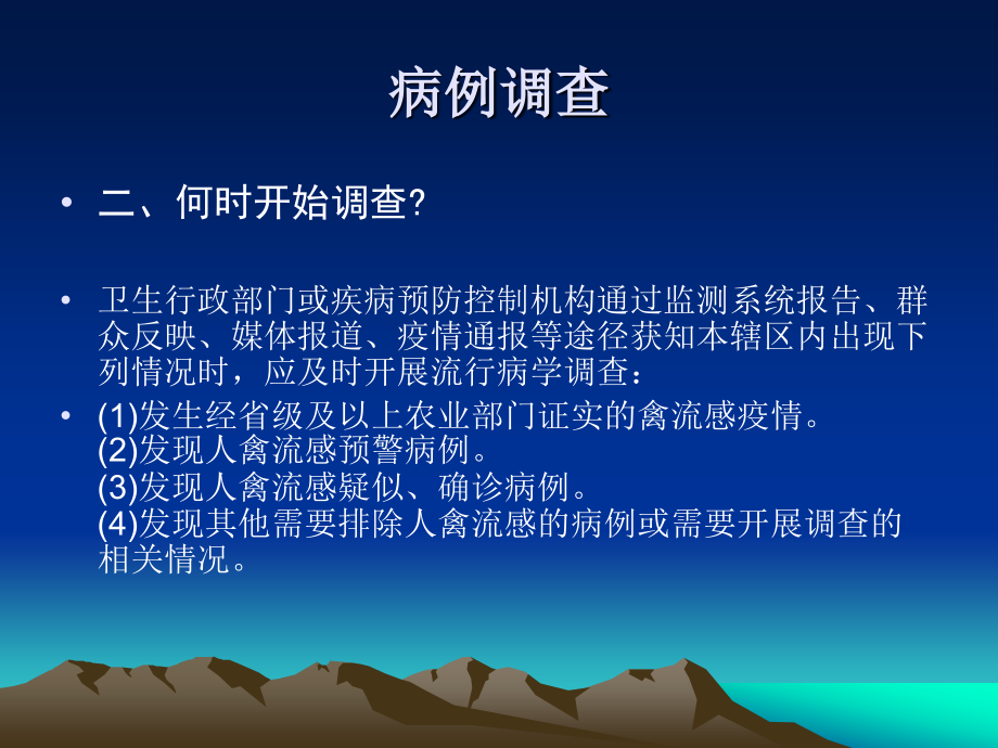 不明原因肺炎和人禽流感病例调查处理及标本采集(修改)_第4页