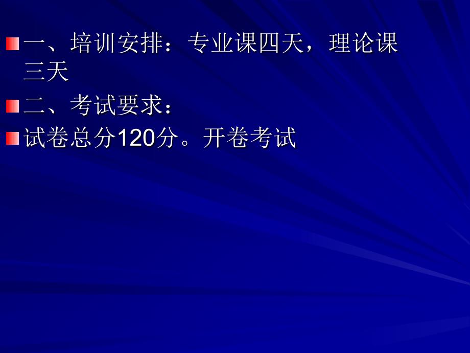 2006造价员资格考试培训资料_第2页