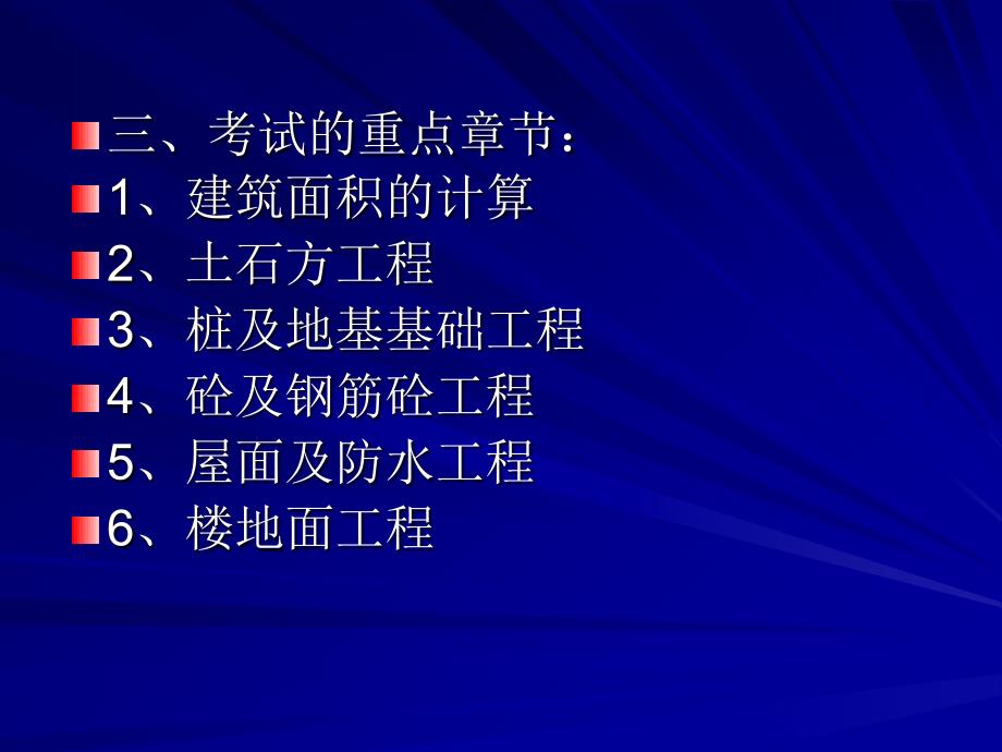 2006造价员资格考试培训资料_第4页