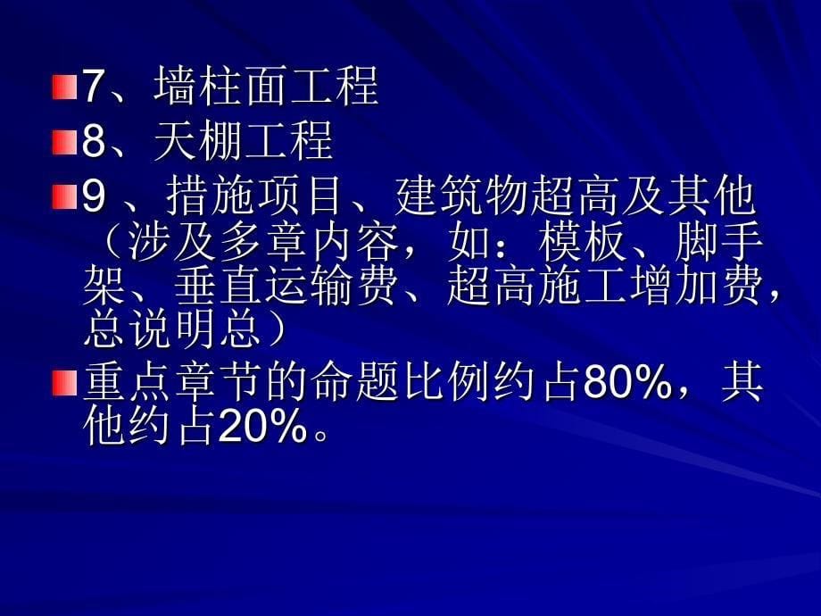 2006造价员资格考试培训资料_第5页