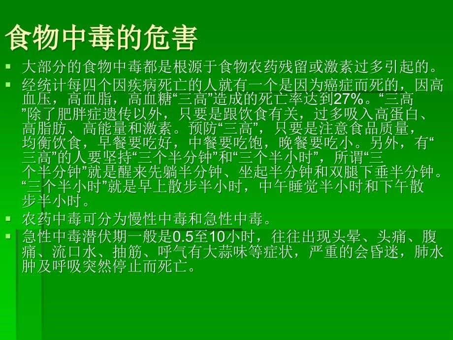 环保健康普及教育_第5页