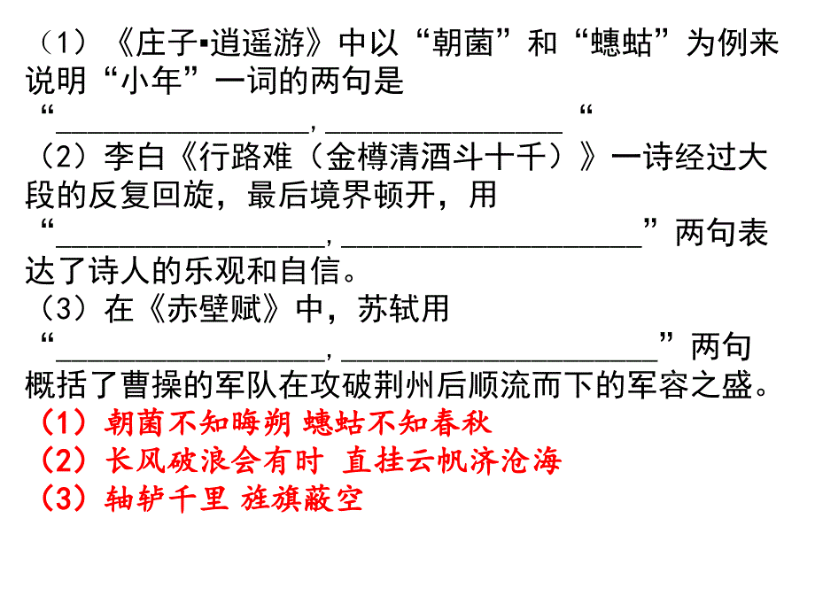 2016高考语文默写权威信息模拟试题汇编_第2页