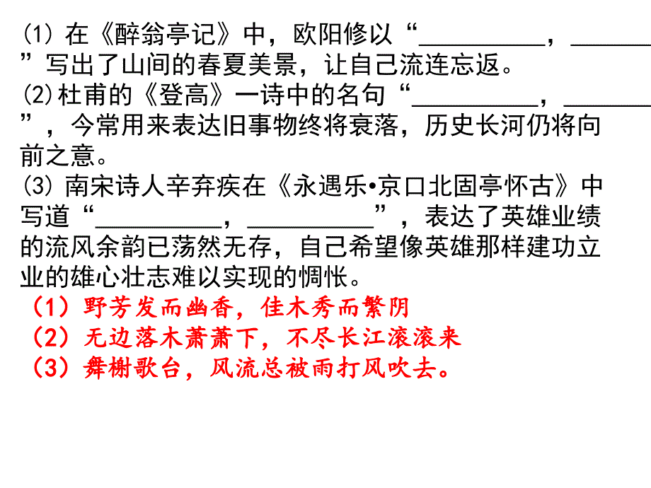 2016高考语文默写权威信息模拟试题汇编_第4页