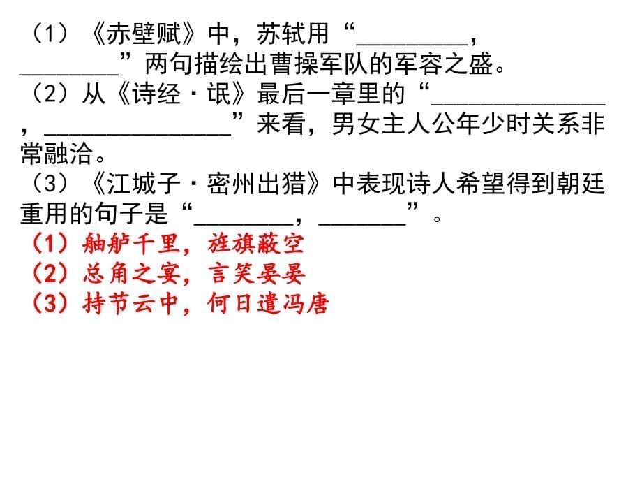 2016高考语文默写权威信息模拟试题汇编_第5页