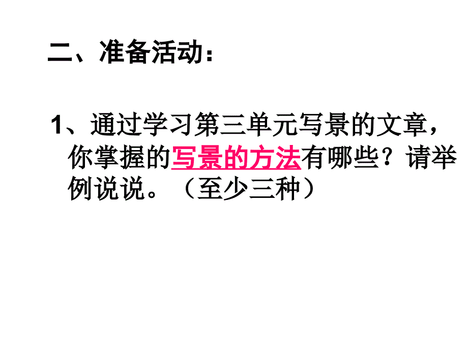 七年级语文上册课件文从字顺_第4页