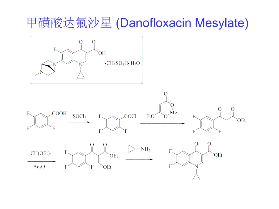 手性药物合成举例之二_第2页