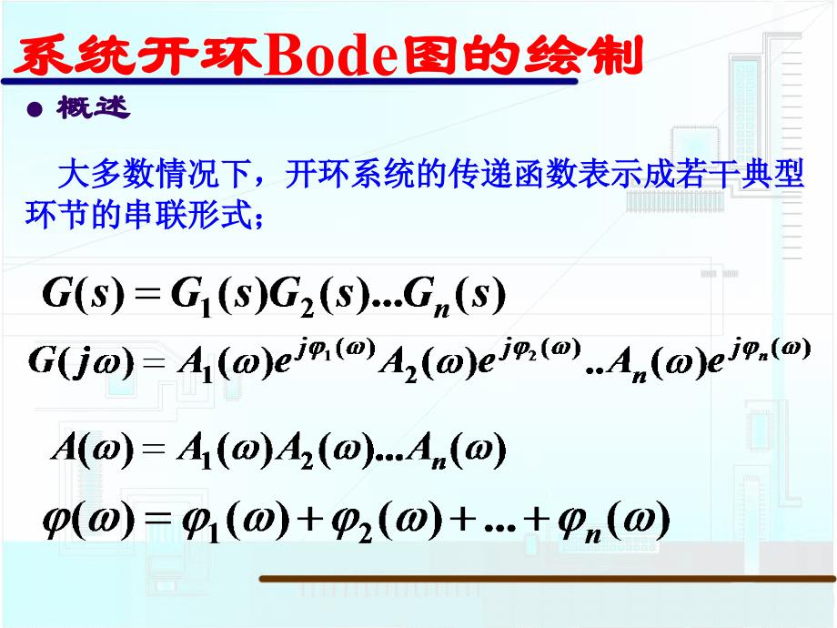 系统开环频率特性分析_第2页