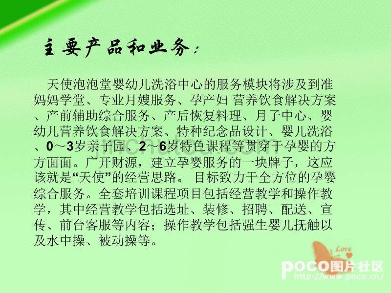 母婴用品专卖店创业方案_第4页