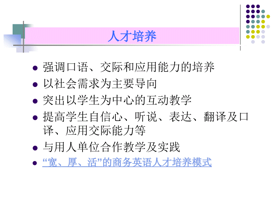 商务英语口译教学的教学理念与教学安排-聂泳华_第4页