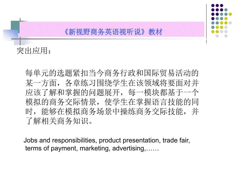 商务英语口译教学的教学理念与教学安排-聂泳华_第5页