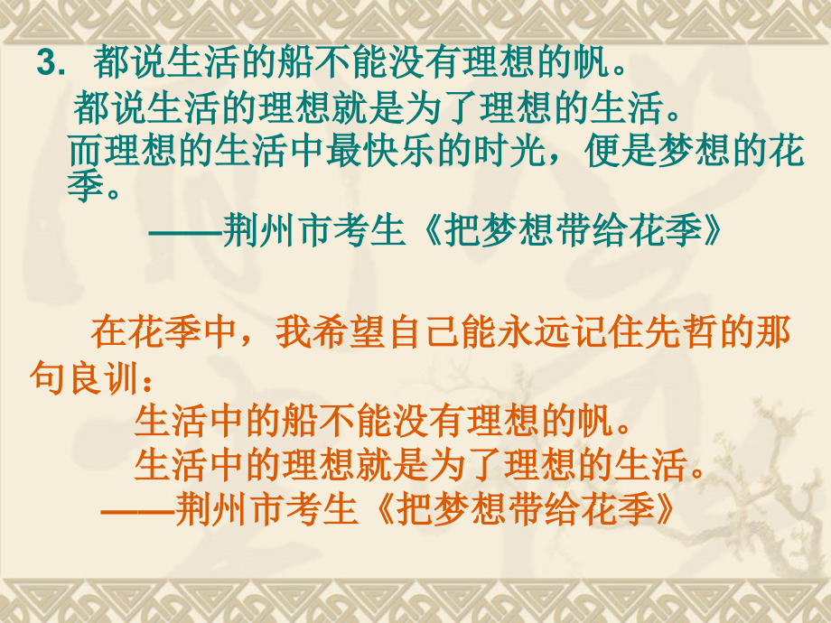 开篇明旨或点题的佳句6_第4页