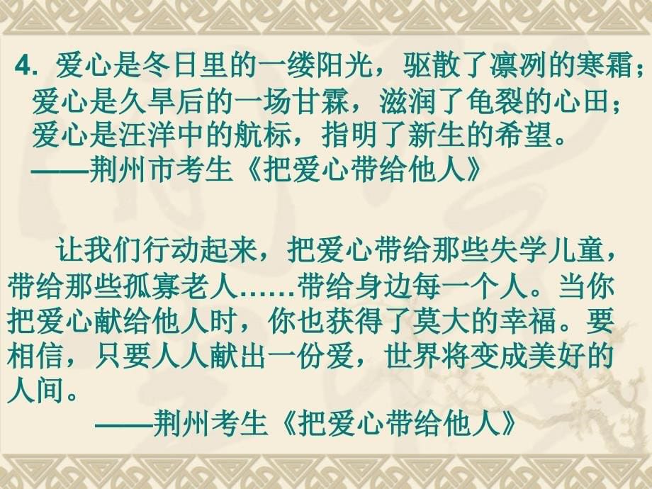 开篇明旨或点题的佳句6_第5页