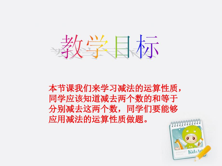 四年级数学下册减法运算性质课件人教新课标版_第2页