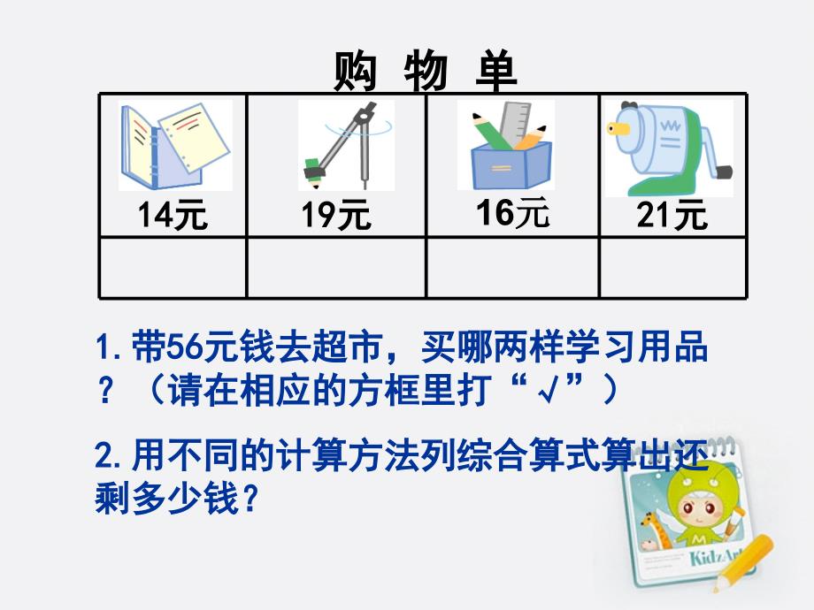 四年级数学下册减法运算性质课件人教新课标版_第4页