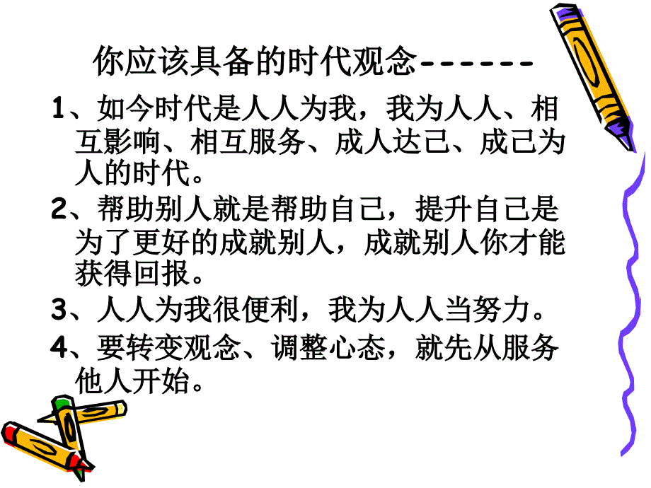 树先进理念促高效沟通_第4页